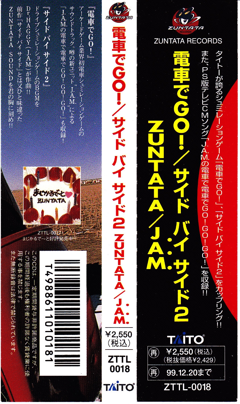 Densha de GO! / Side by Side 2 (1997) MP3 - Download Densha